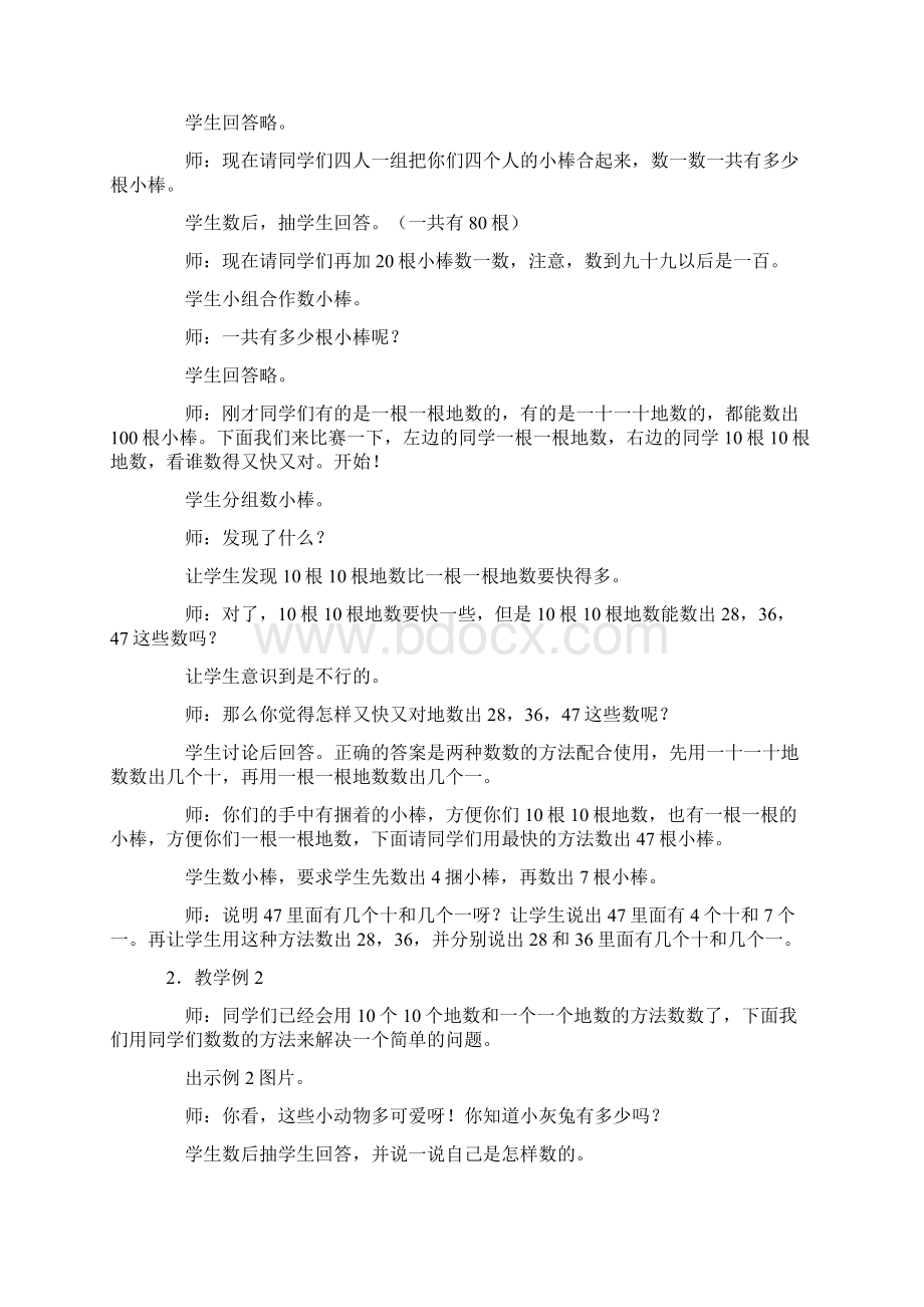 学年最新西师大版数学一年级下册全册教案.docx_第3页