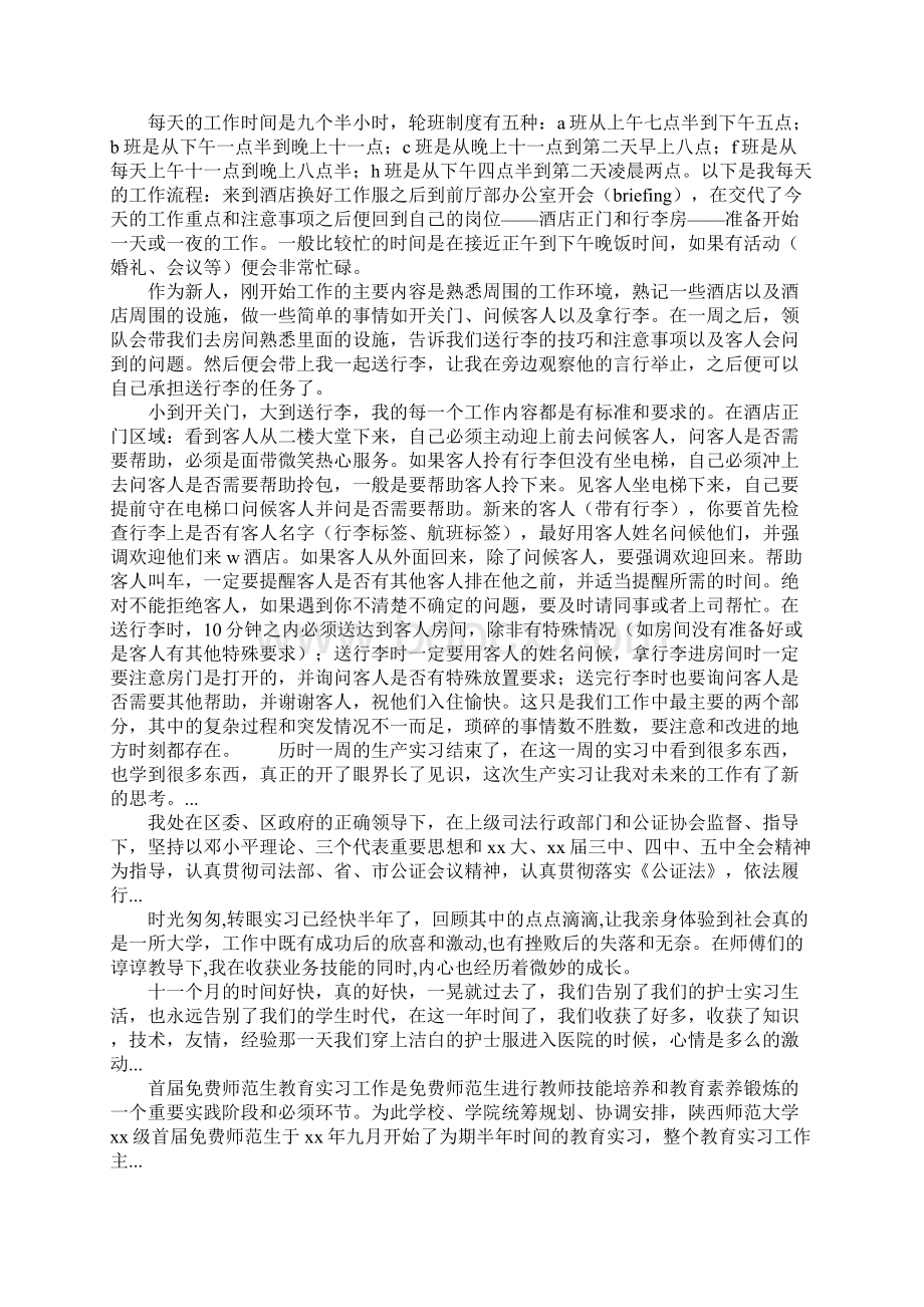 20XX年酒店实习报告范文酒店成长录Word文档下载推荐.docx_第2页