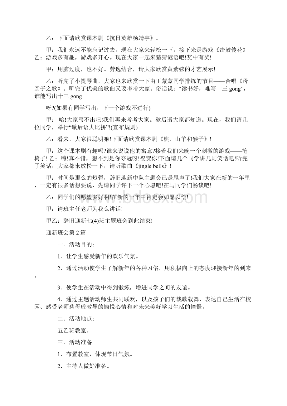 迎新班会4篇文档格式.docx_第2页