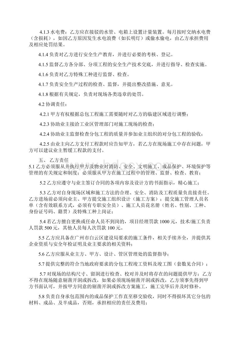 总包分包配合服务协议稿剖析.docx_第2页