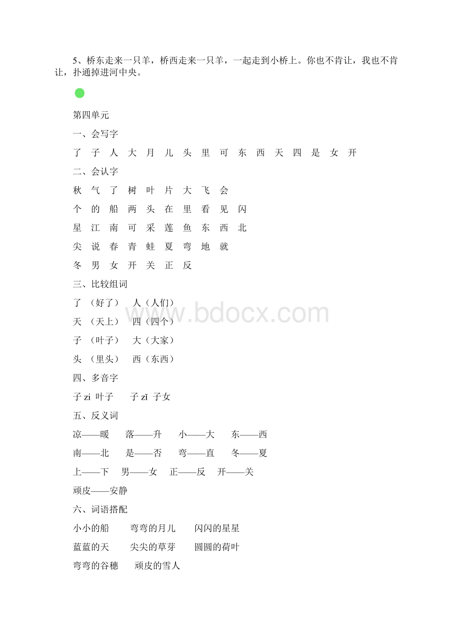 一年级语文上册拼音+生字+词语搭配+好句积累知识总汇.docx_第3页