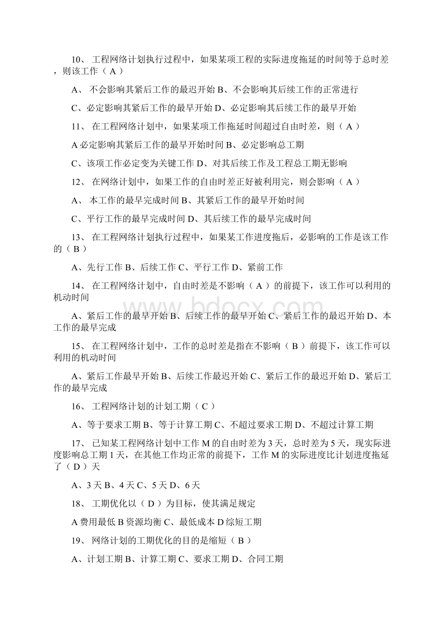 施工组织及计划复习试题答案.docx_第2页