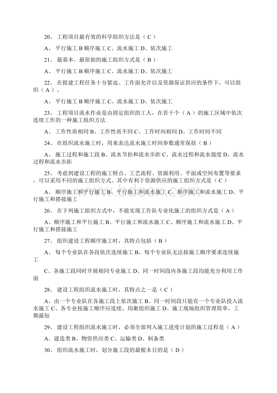 施工组织及计划复习试题答案.docx_第3页