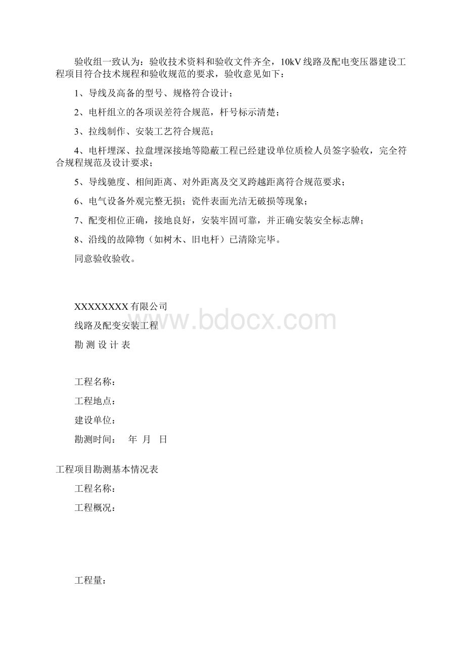 10kV线路及配变建设工程竣工验收报告.docx_第3页