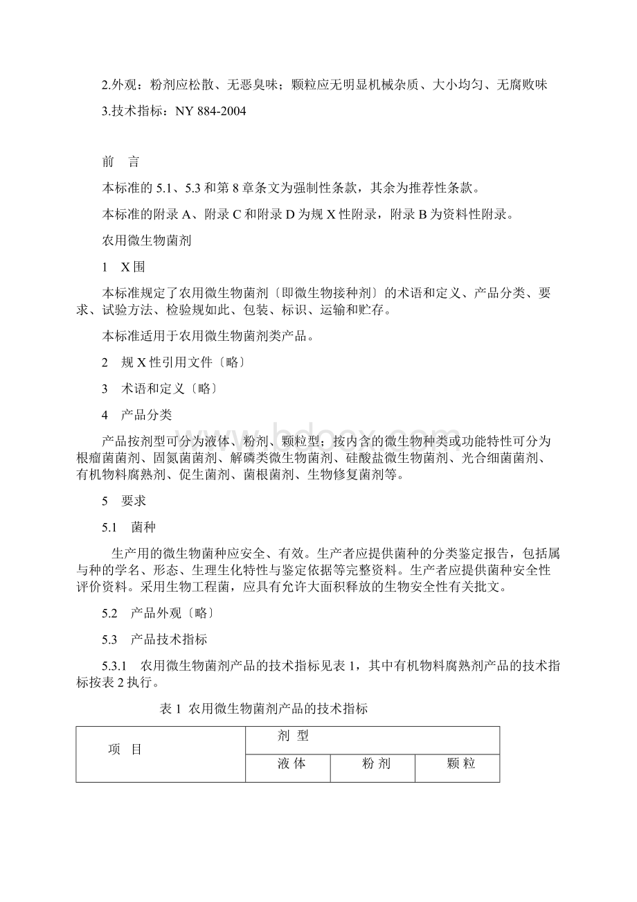 生物有机肥产品登记流程Word文档格式.docx_第2页