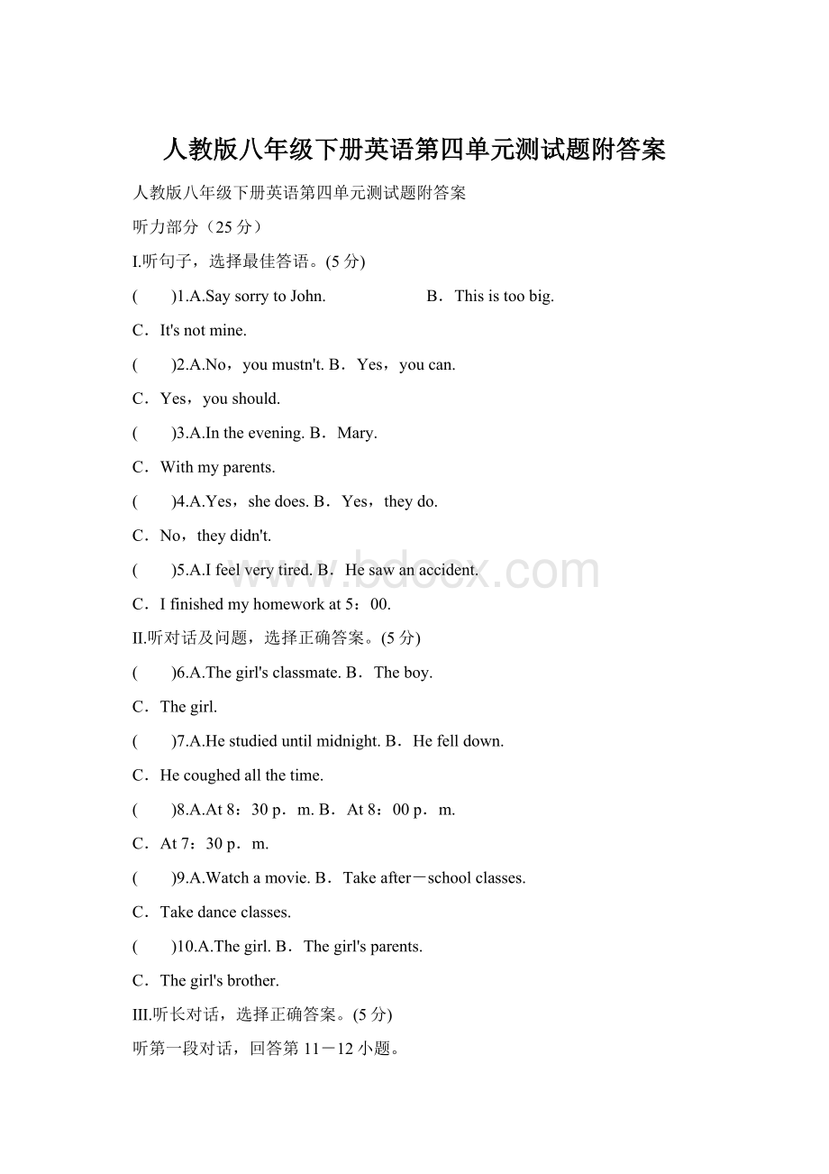 人教版八年级下册英语第四单元测试题附答案.docx_第1页