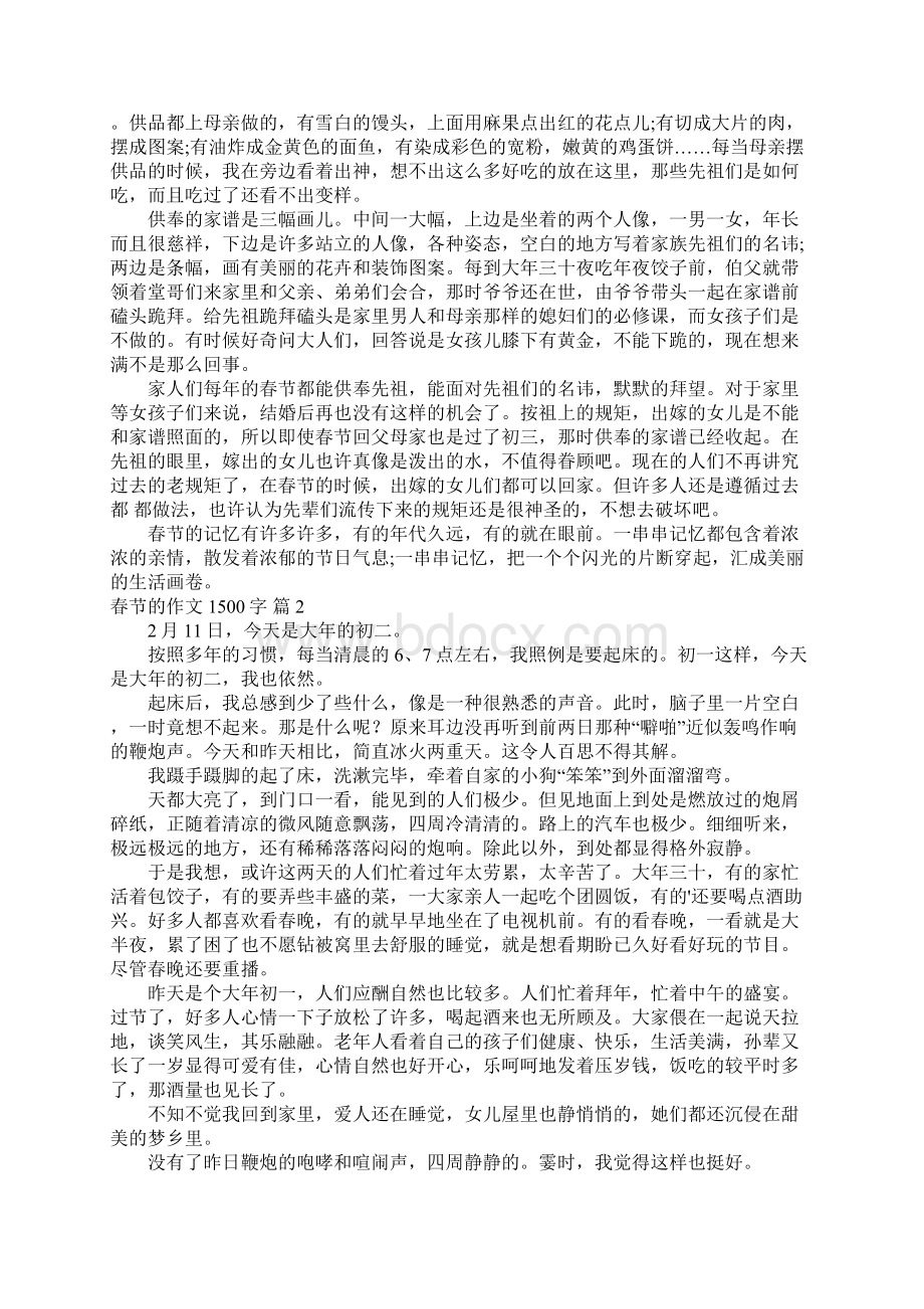 春节的作文1500字80Word文件下载.docx_第2页