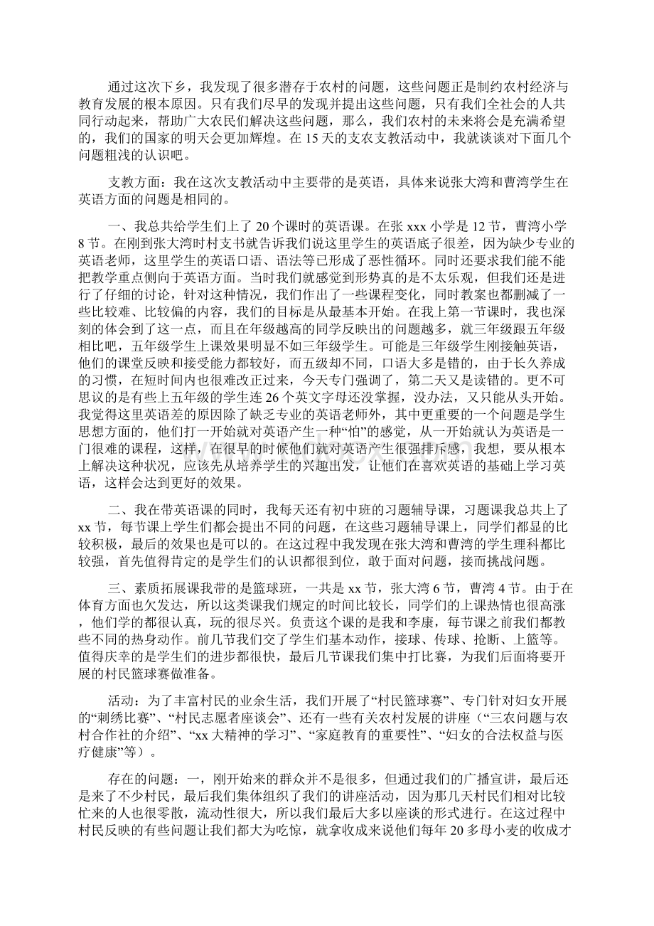 暑期支教感想社会实践报告范文2篇.docx_第2页