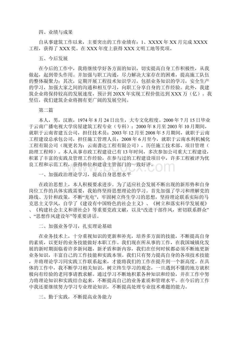 个人业务自传范文8篇.docx_第2页