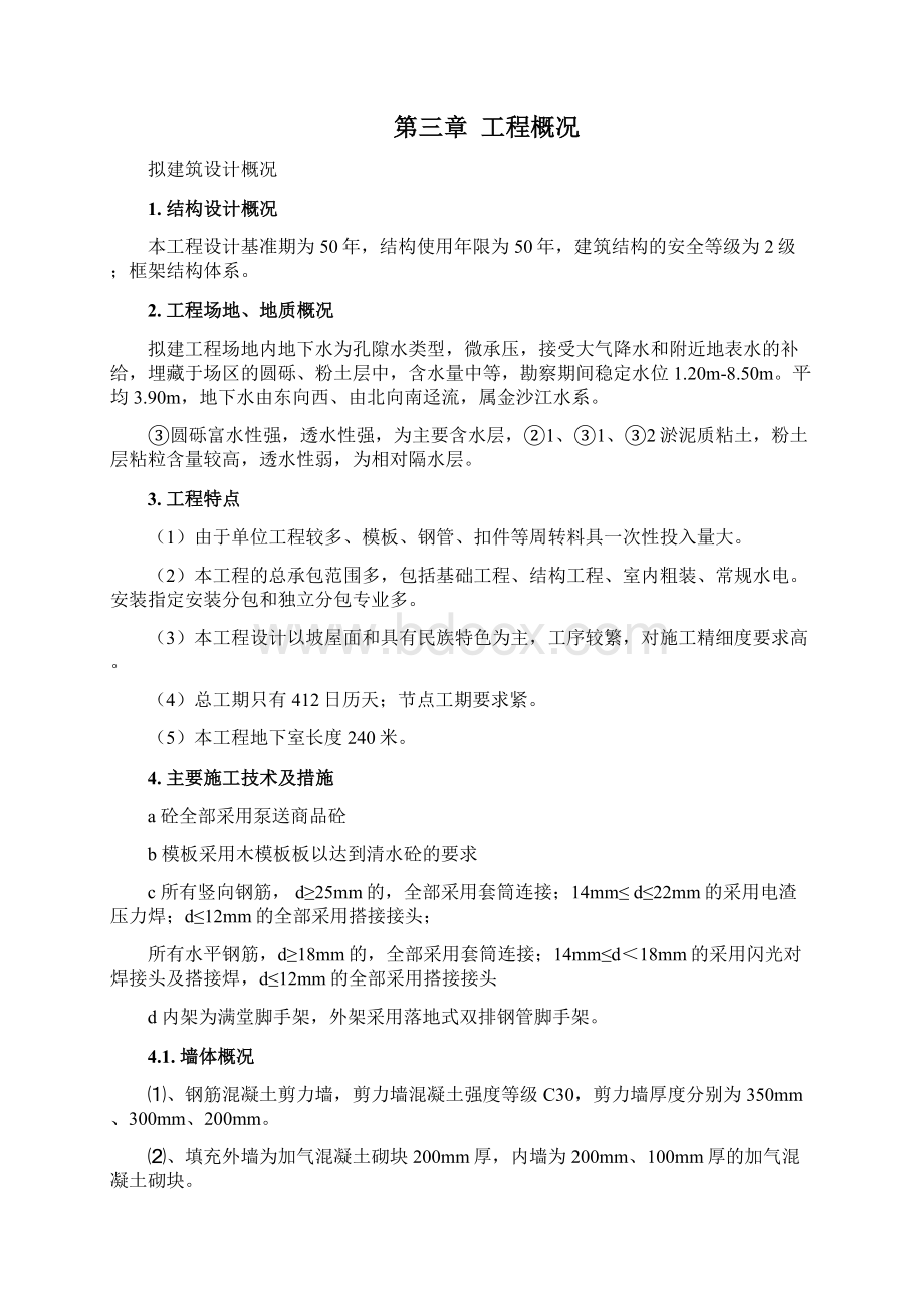 国优工程质量创优方案.docx_第3页