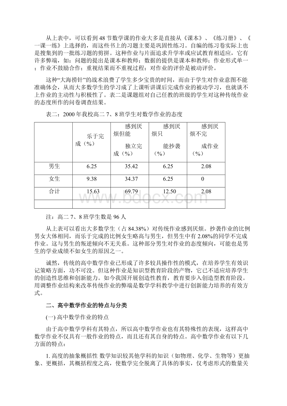 高中数学作业结构调整的尝试Word格式文档下载.docx_第2页