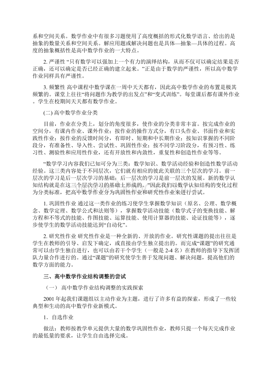 高中数学作业结构调整的尝试Word格式文档下载.docx_第3页