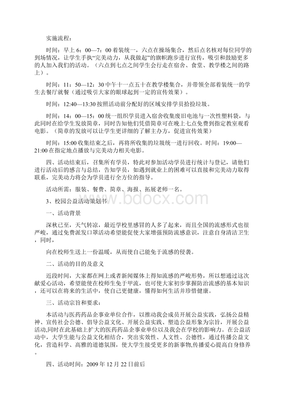 校园大型公益活动完整策划案.docx_第3页