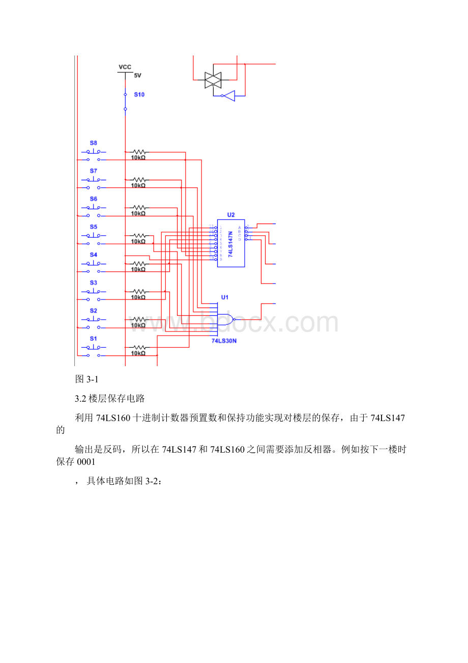 电梯楼层显示控制器课程设计报告Word文档下载推荐.docx_第3页