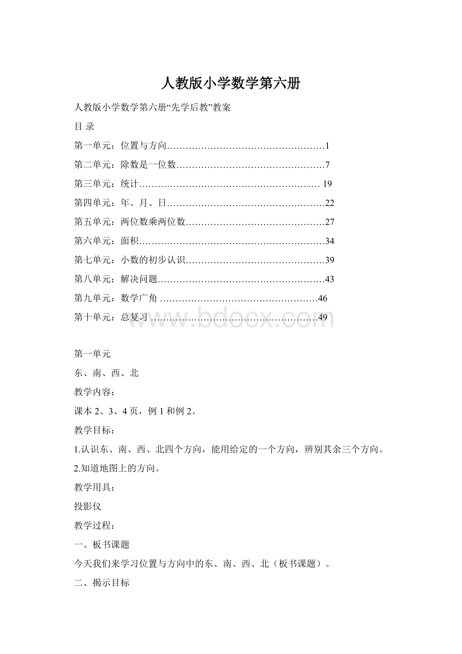 人教版小学数学第六册.docx_第1页