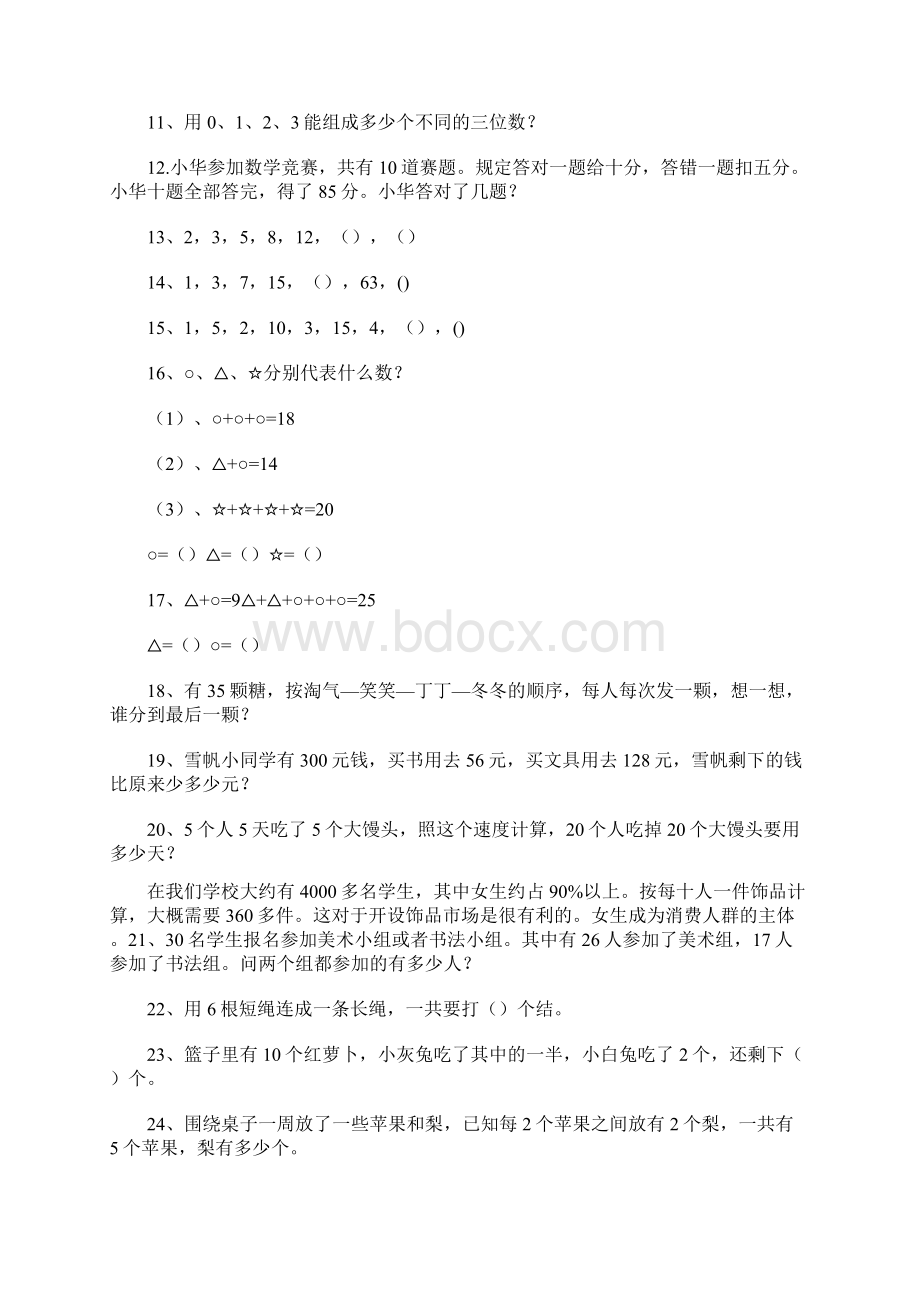 最新小学数学趣味数学练习100题.docx_第2页