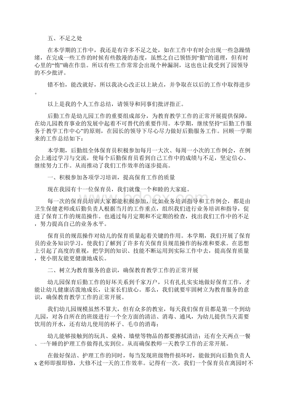 学年度保育员工作总结.docx_第3页