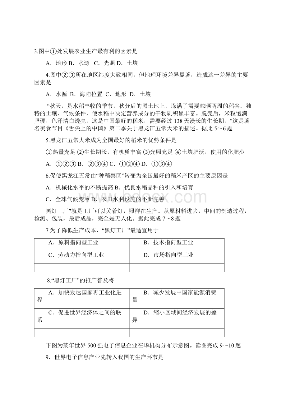 学年度高二地理上学期第四次月考试题.docx_第2页