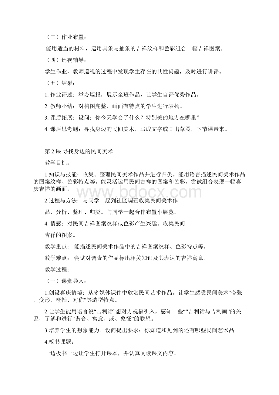 岭南版小学美术四年级上册教案.docx_第2页