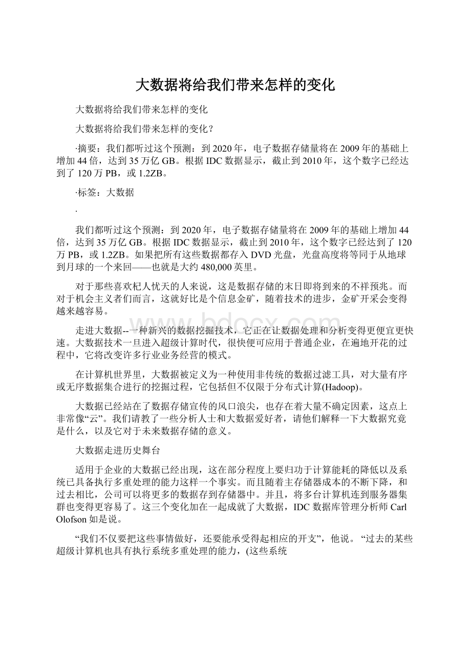 大数据将给我们带来怎样的变化.docx