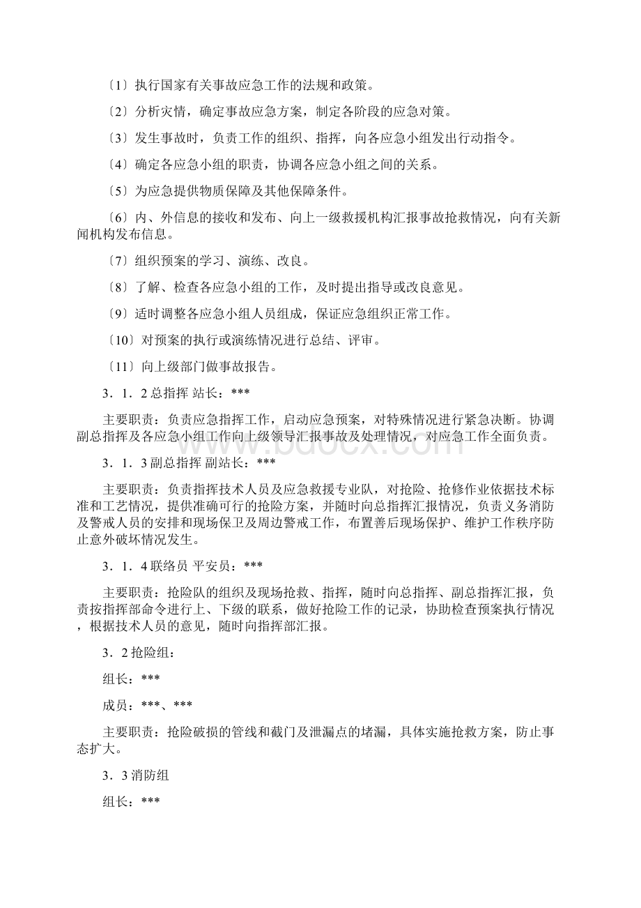 液化石油气充装站安全生产事故应急预案整理.docx_第3页