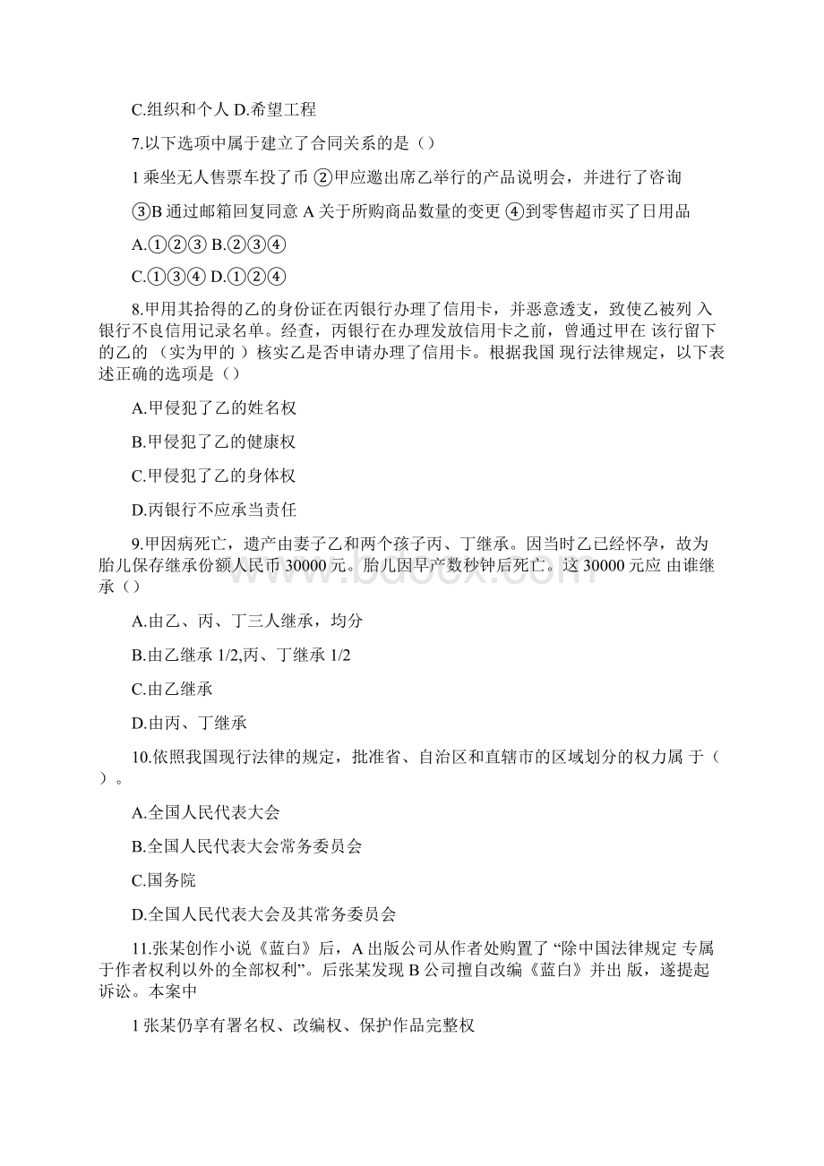 法律资格考试考前客观题冲刺卷附答案及详细解析 13Word文档格式.docx_第2页