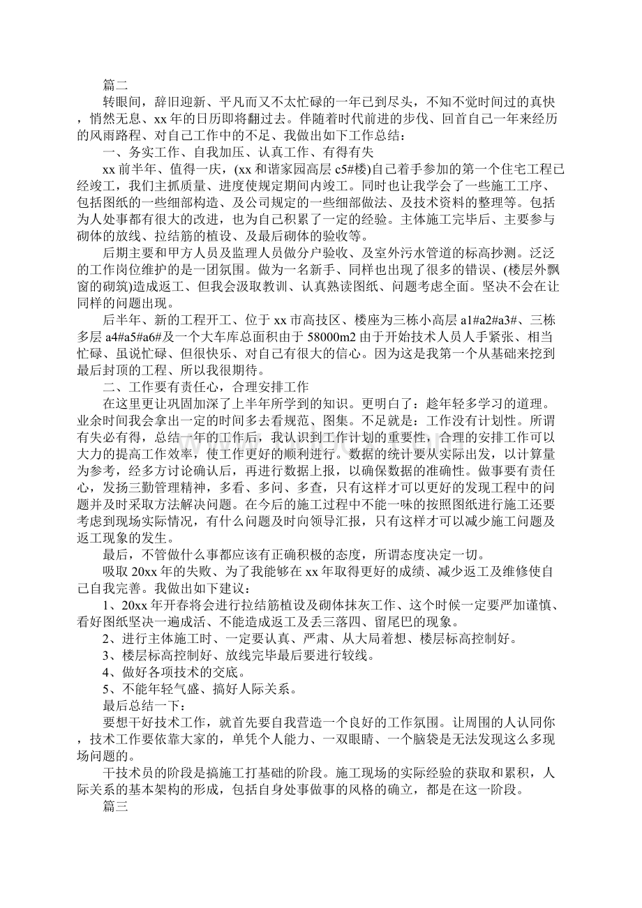 工程技术员个人年终工作总结.docx_第3页