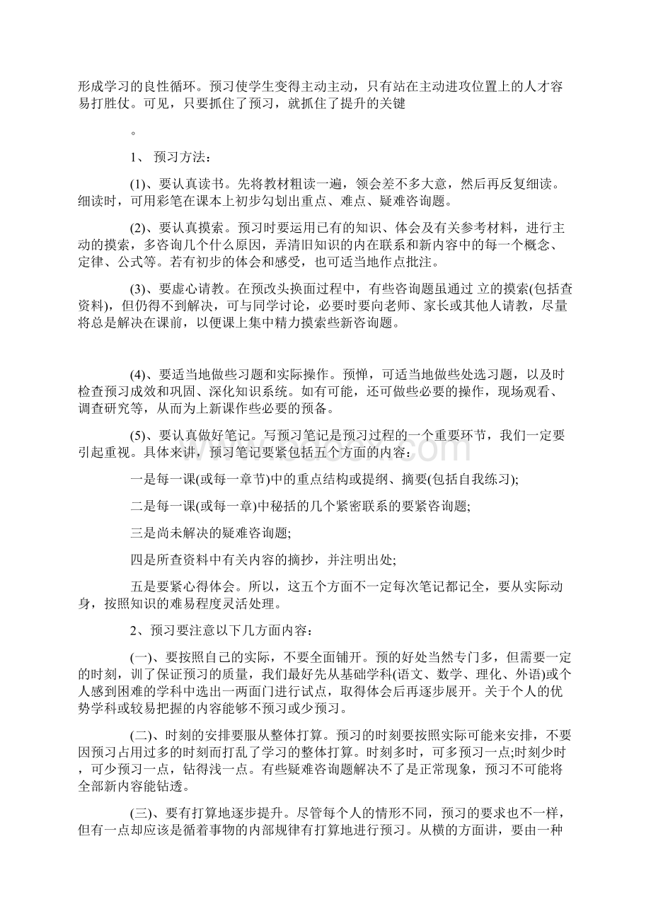 咋样提高孩子的学习能力.docx_第2页