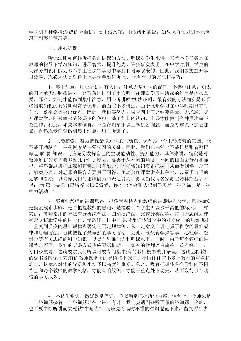 咋样提高孩子的学习能力.docx_第3页