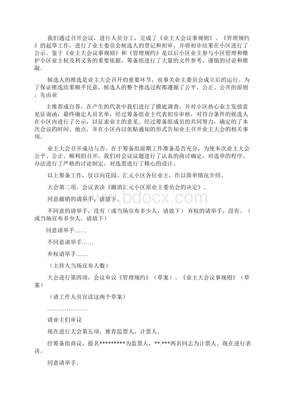 业主大会主持词.docx_第2页