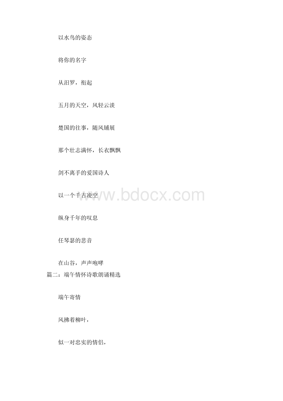 端午情怀诗歌朗诵精选6篇Word文档格式.docx_第2页