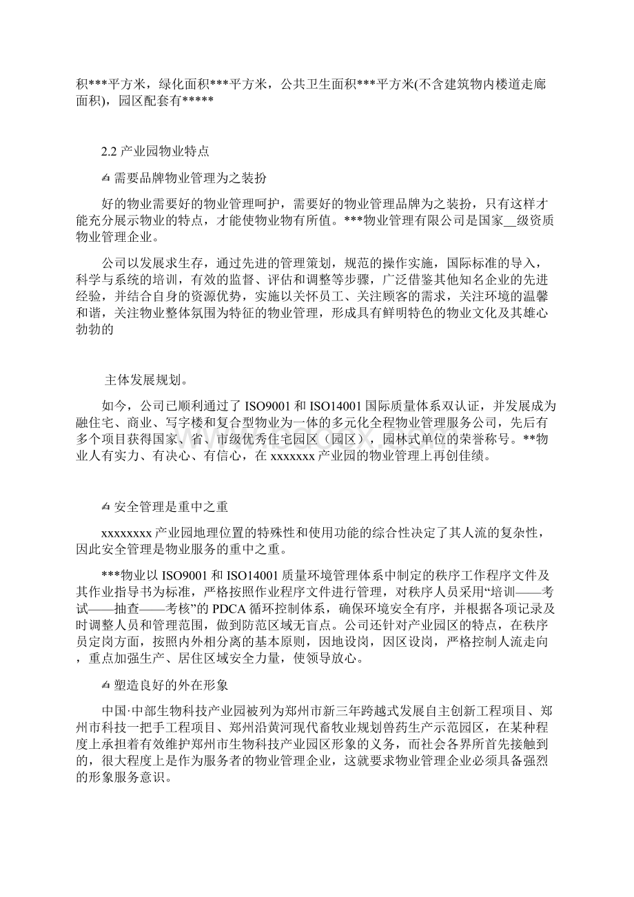 产业园物业管理方案.docx_第3页