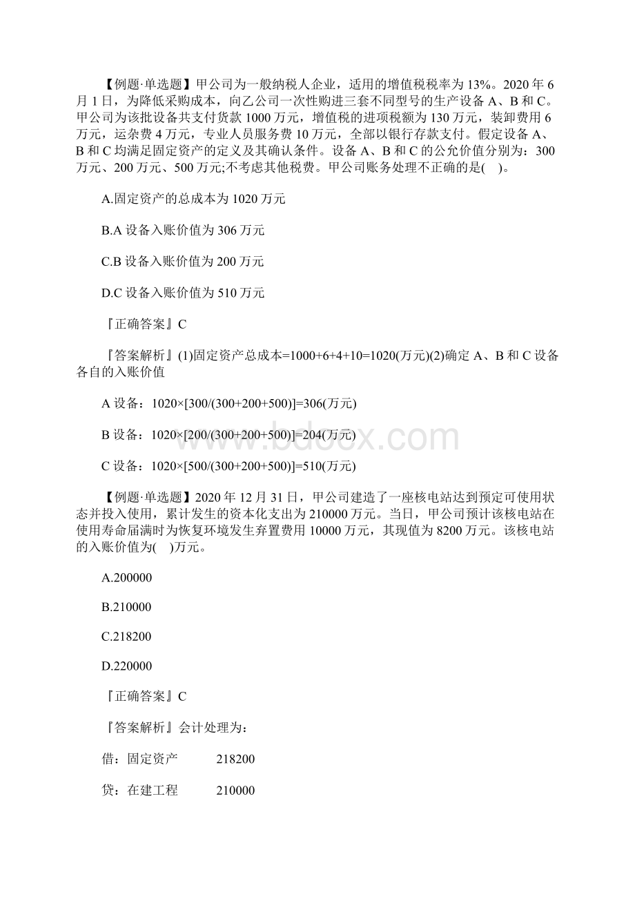 中级会计实务考试题库及答案十五含答案.docx_第2页