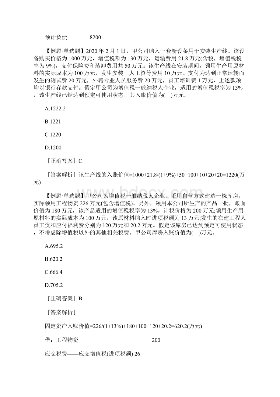 中级会计实务考试题库及答案十五含答案.docx_第3页