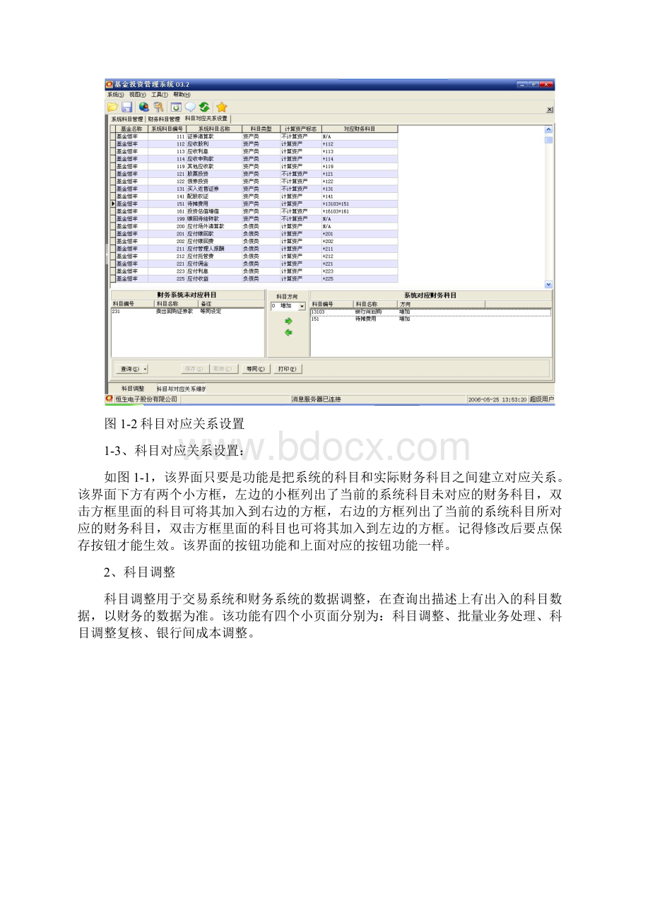 基金投资管理系统O32操作手册财务管理.docx_第2页