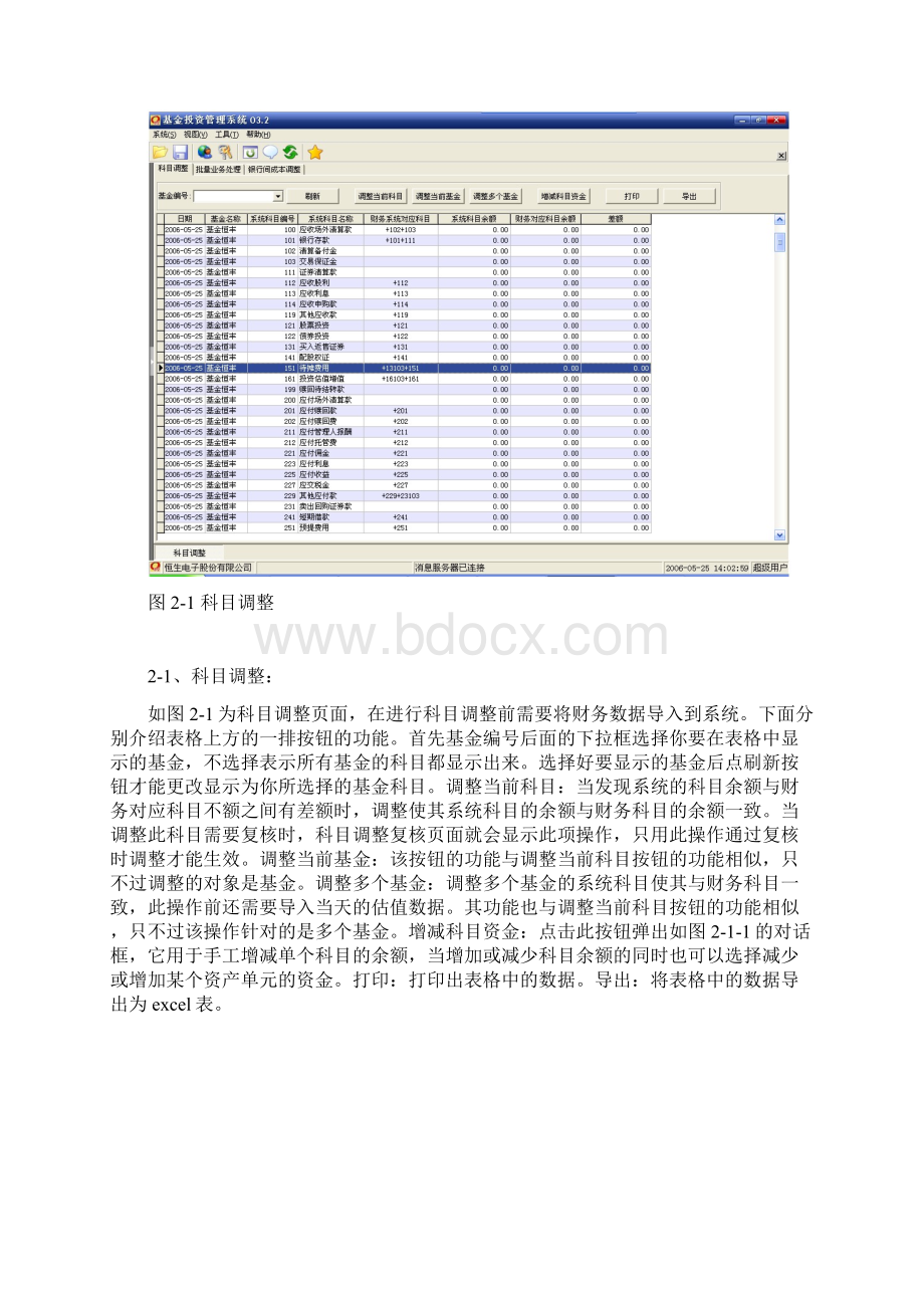 基金投资管理系统O32操作手册财务管理.docx_第3页