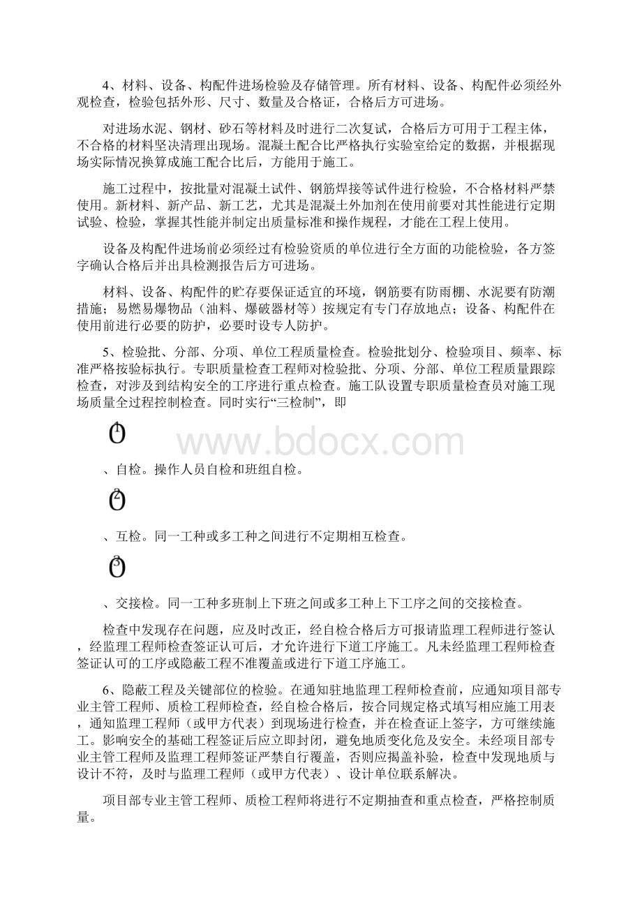 房地产工程质量控制措施Word格式.docx_第2页