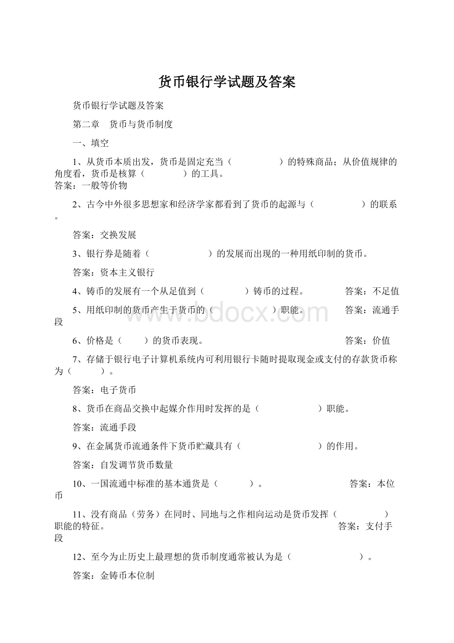 货币银行学试题及答案.docx