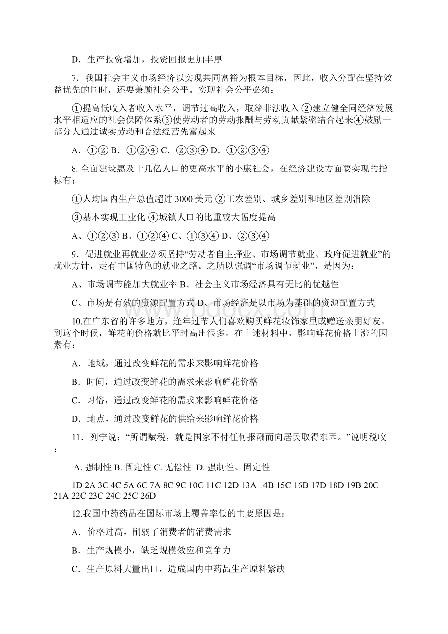 经济生活综合题及参考答案文档格式.docx_第2页