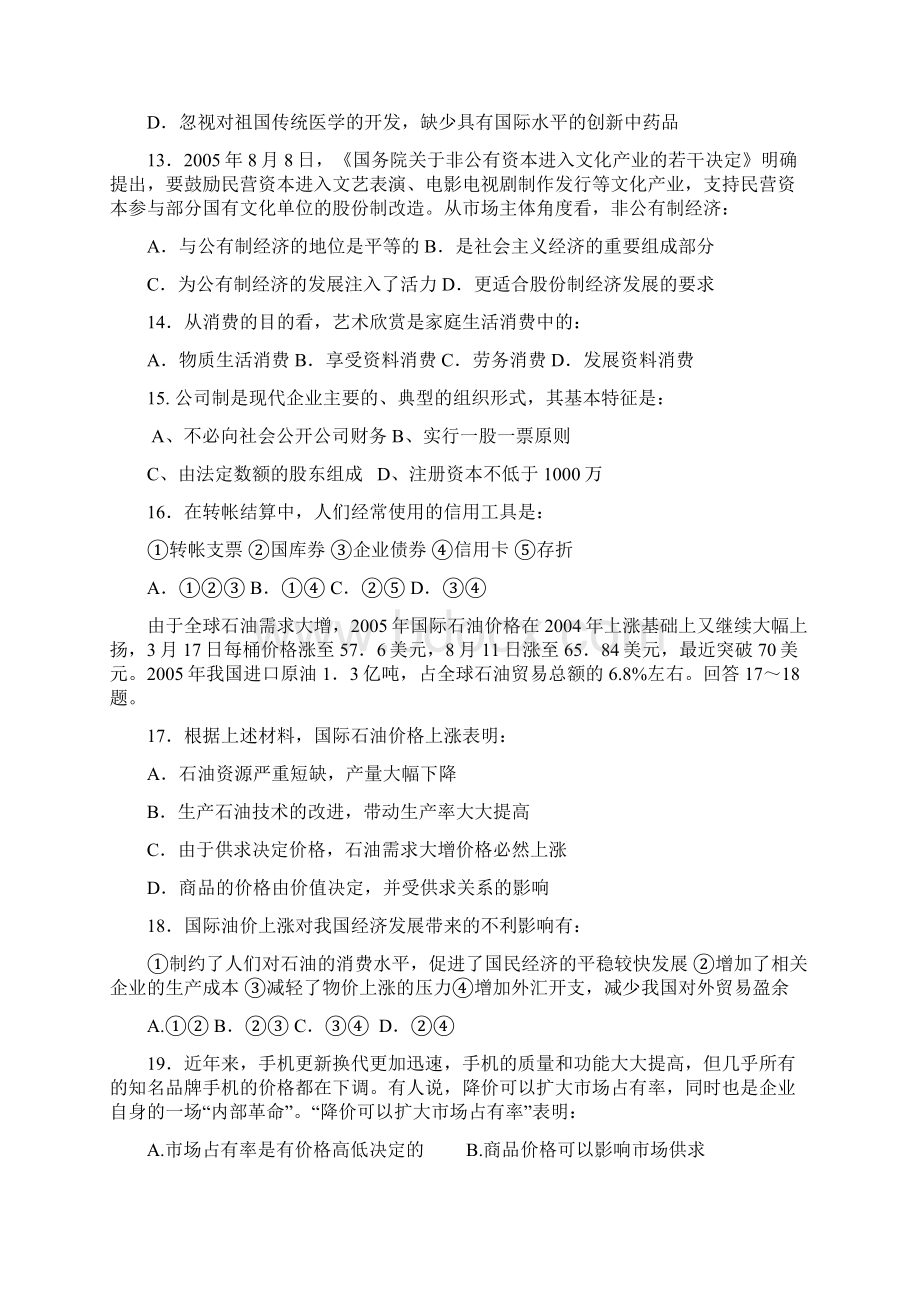 经济生活综合题及参考答案文档格式.docx_第3页