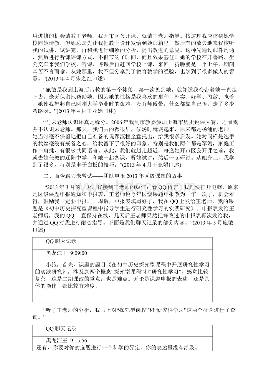 初中历史学科教研科研团队合作成长纪事Word格式.docx_第2页