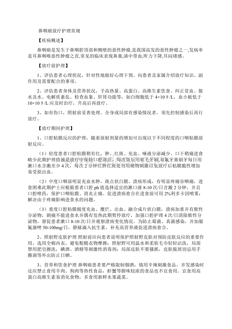 放疗科护理常规.docx_第2页