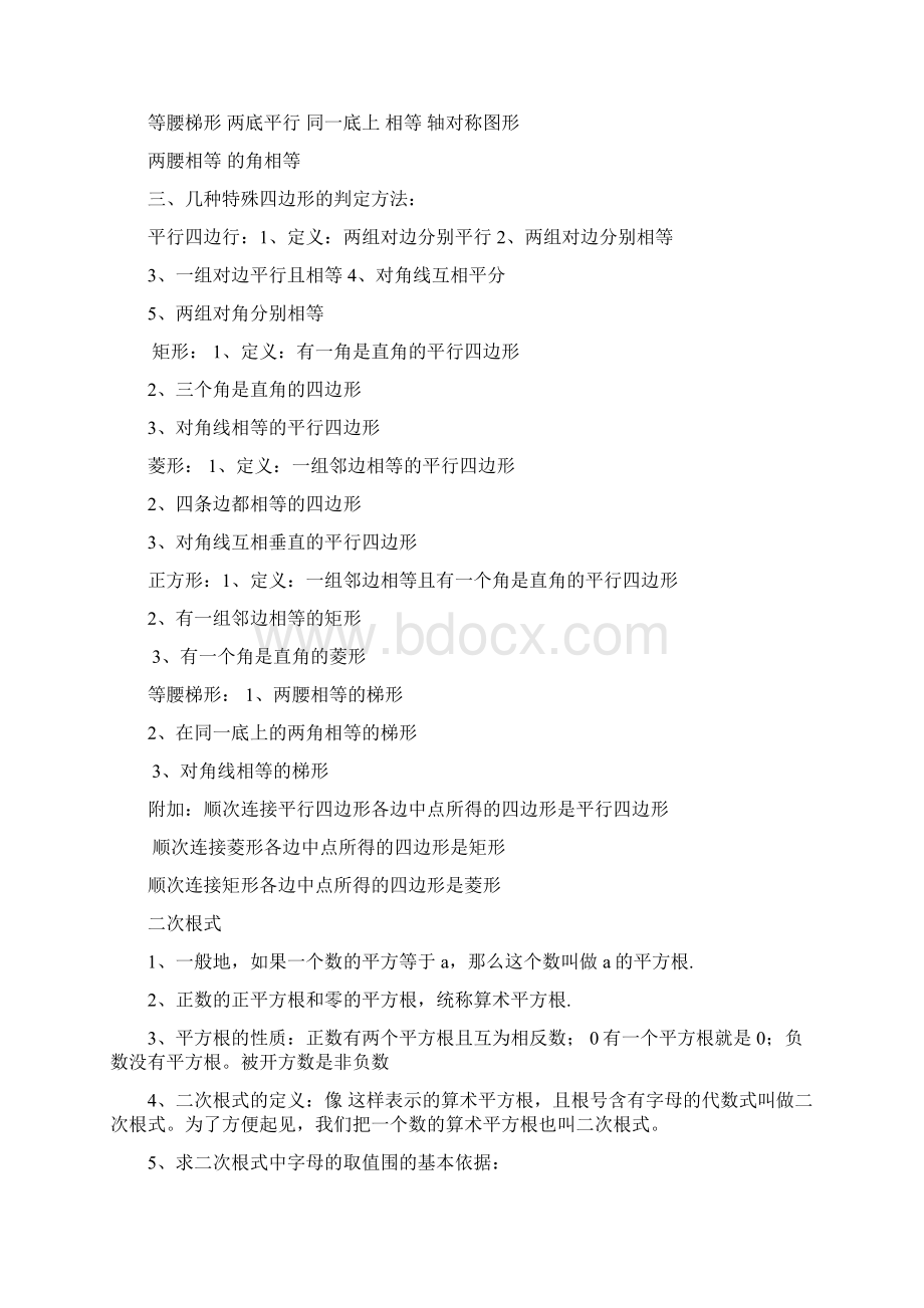 四边形重要知识规律总结材料.docx_第3页