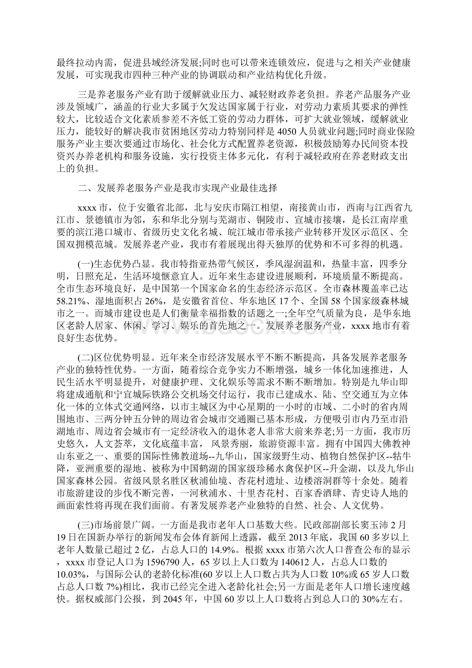 养老产业调研报告Word文档下载推荐.docx_第2页