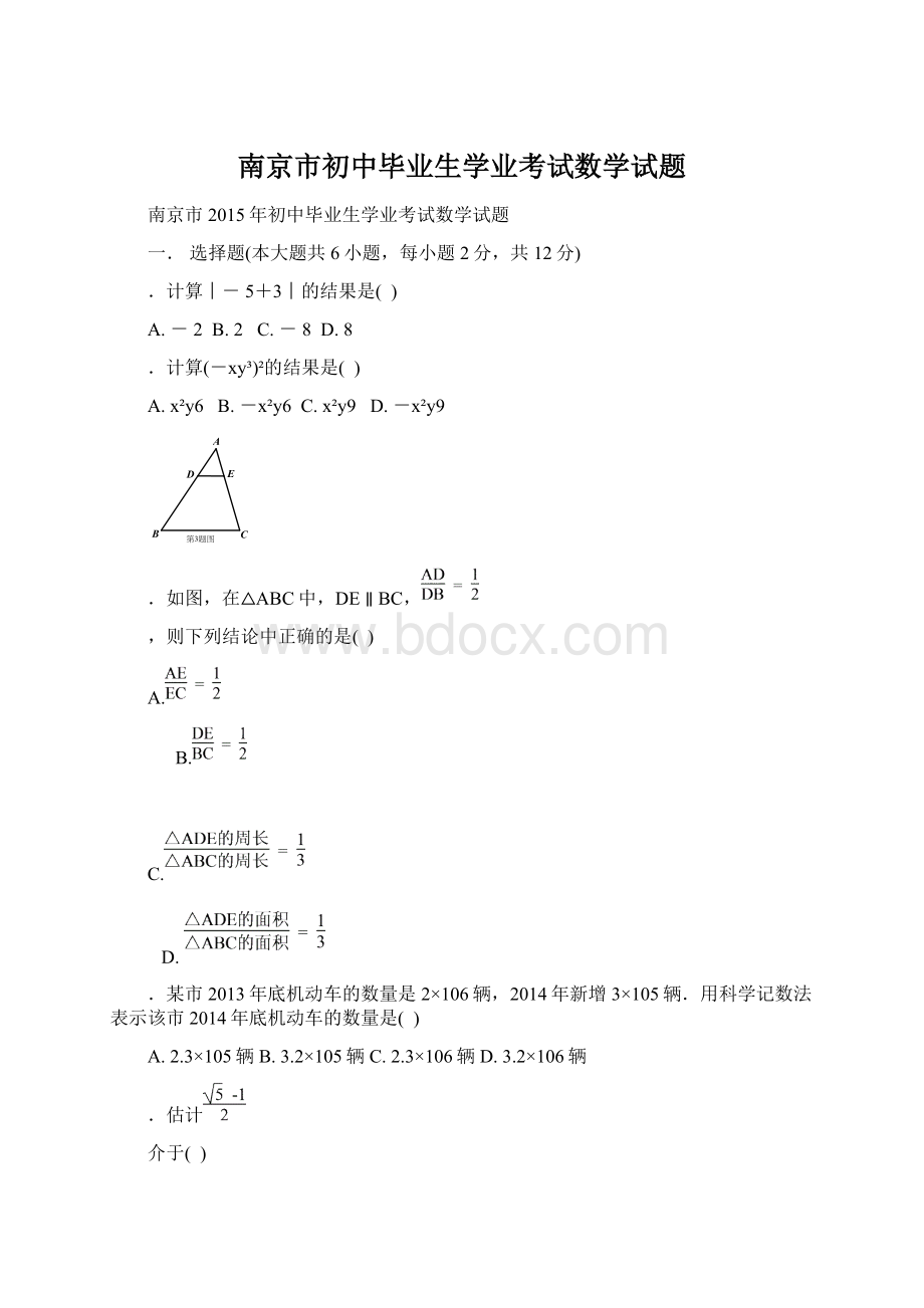 南京市初中毕业生学业考试数学试题.docx