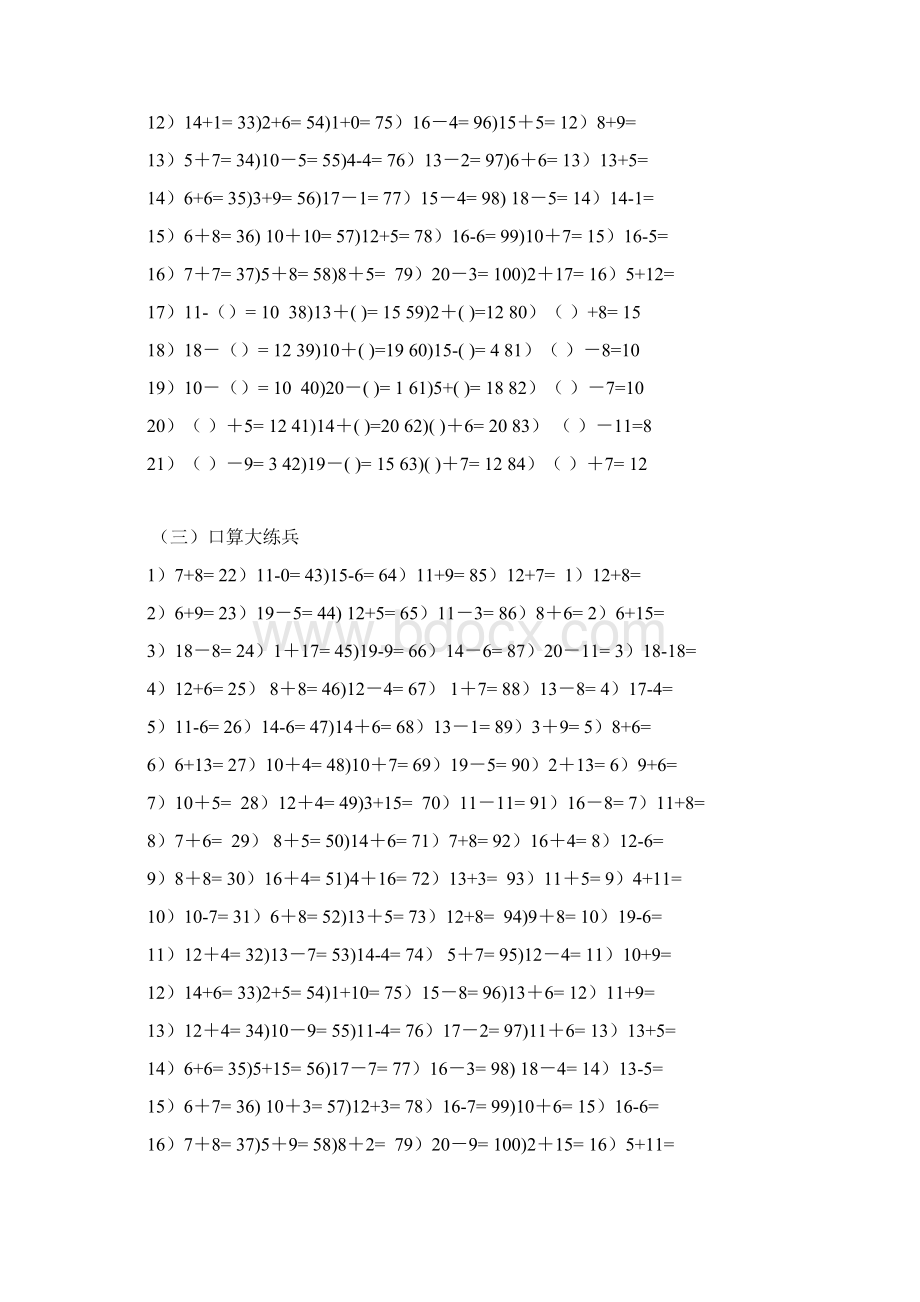 一年级数学下册20以内加减法.docx_第3页