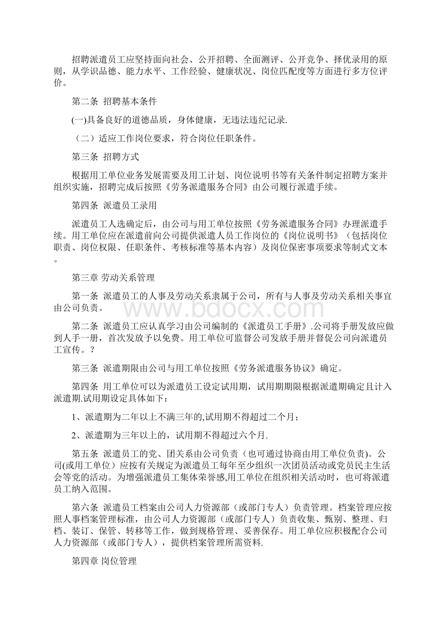 劳务派遣人员暂行管理办法Word文档下载推荐.docx_第2页