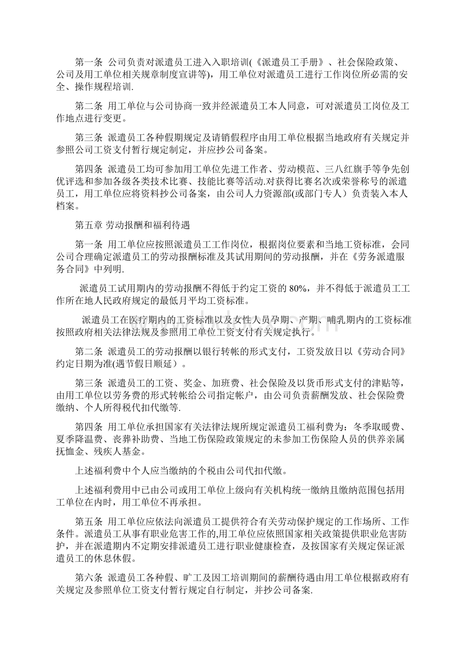 劳务派遣人员暂行管理办法.docx_第3页