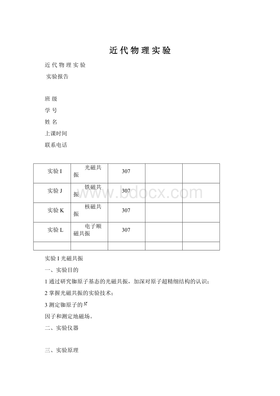 近 代 物 理 实 验.docx