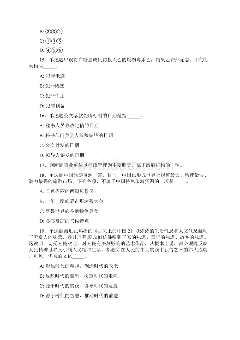 江苏省无锡市江阴市通用知识历年真题详细解析版一.docx_第3页